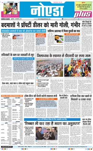 The Navodaya Times Noida