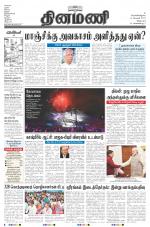 Dinamani - Villupuram