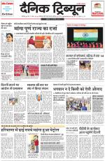 Dainik Tribune (Chandigarh)