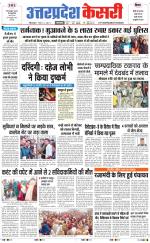 Uttar Pradesh kesari