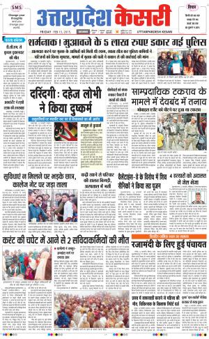  uttar pradesh kesari