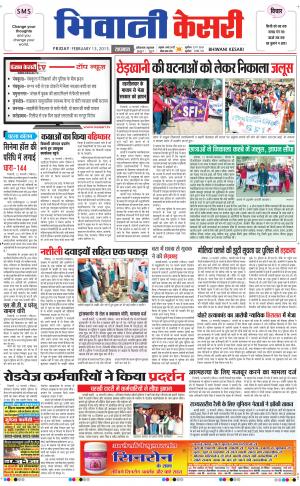  punjab kesari / haryana bhiwani kesari