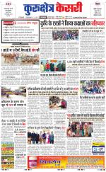 Punjab kesari / Haryana kurukshetra kesari