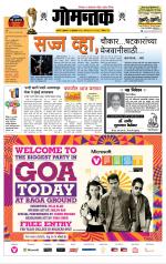 दैनिक गोमंतक