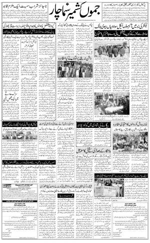 The Daily Hindsamachar Jammu