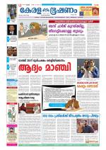 Keralabhooshanam (Thiruvalla Edition)