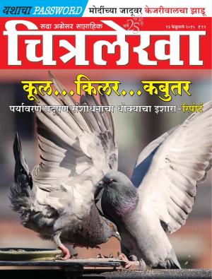  Chitralekha Marathi -  February 23, 2015