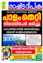 Rashtradeepika Kozhikode