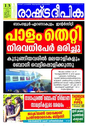 Rashtradeepika Kozhikode 13-02-2015