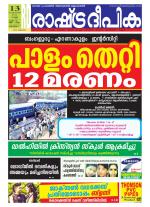 Rashtradeepika Kottayam
