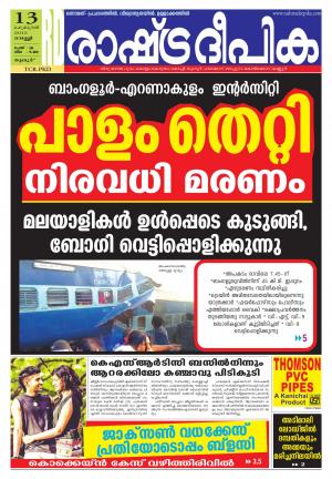 Rashtradeepika Palakkad 13-02-2015