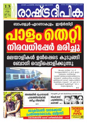 Rashtradeepika Kollam 13-02-2015
