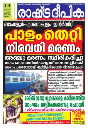 Rashtradeepika Kochi 13-02-2015