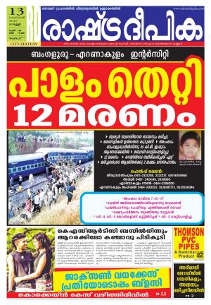 Rashtradeepika Thrissur 13-02-2015