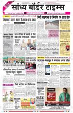 Sandhya Border Times, Sri Ganganagar