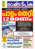 Rashtradeepika Kannur