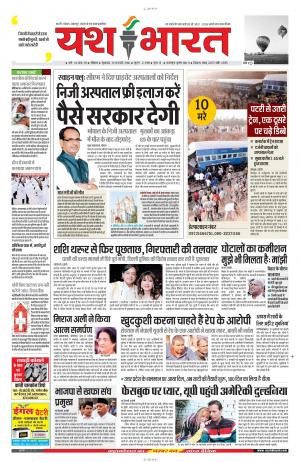 13 फरवरी यशभारत 