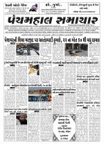 Panchmahal Samachar