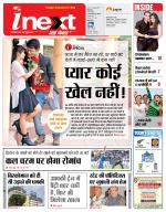 Patna Hindi ePaper, Patna Hindi Newspaper - InextLive