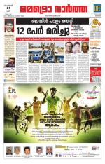 Metrovaartha - Kozhikode