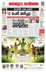 Metrovaartha - Ernakulam