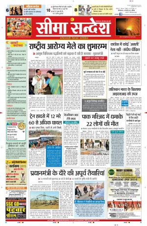 seema sandesh 14-02-2015