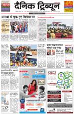 Dainik Tribune (Chandigarh)