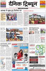 Dainik Tribune (Rohtak Edition)