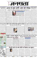 Jansatta, Hindi, 14/02/2015