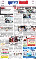 Punjab kesari / Haryana kurukshetra kesari