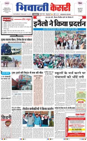  punjab kesari / haryana bhiwani kesari