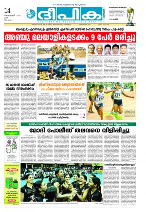 Deepika 14 February 2015