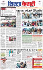 Haryana Sirsa kesari