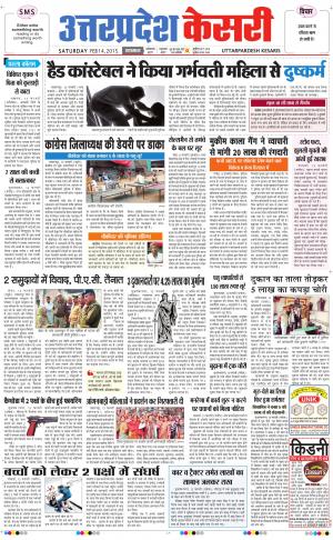  uttar pradesh kesari