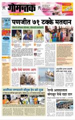 दैनिक गोमंतक