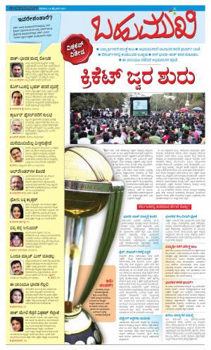 Bahumukhi 14 Feb 2015