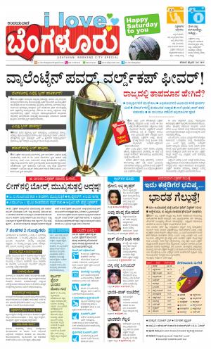 I Love Bangalore 14 Feb 2015