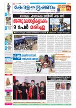 Keralabhooshanam (Thiruvalla Edition)