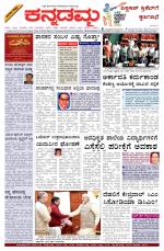 Kannadamma Daily Belgaum