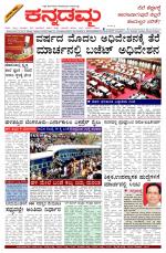 Kannadamma Daily Belgaum