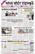 Sandhya Border Times, Sri Ganganagar