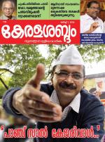 Keralasabdam Weekly