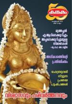 Kunkumam Monthly
