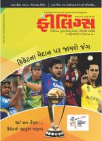 Feelings Gujarati Magazine