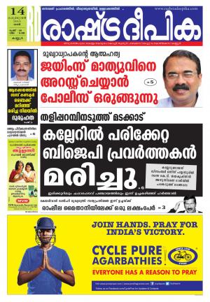 Rashtradeepika Kannur 13-02-2015