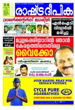 Rashtradeepika Kozhikode