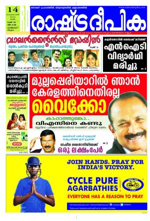 Rashtradeepika Kozhikode 14-02-2015