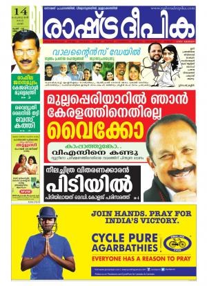 Rashtradeepika Kottayam 14-02-2015