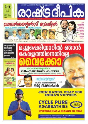 Rashtradeepika Kollam 14-02-2015