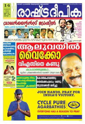 Rashtradeepika Kochi 14-02-2015